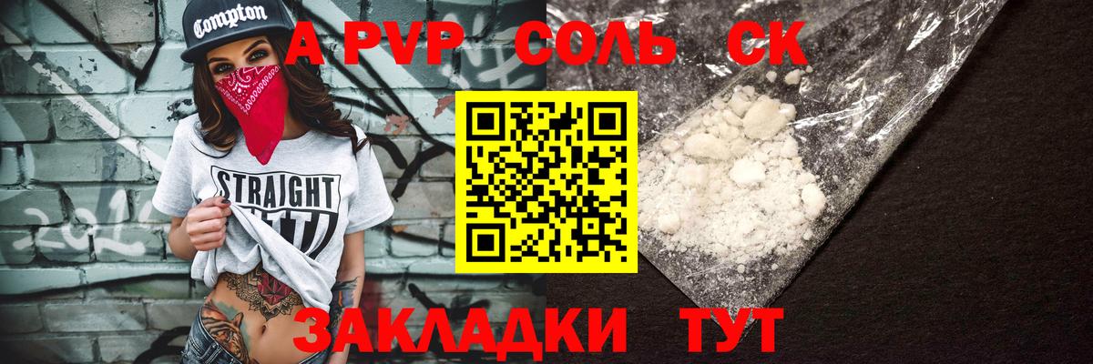 APVP Соль Старая Купавна