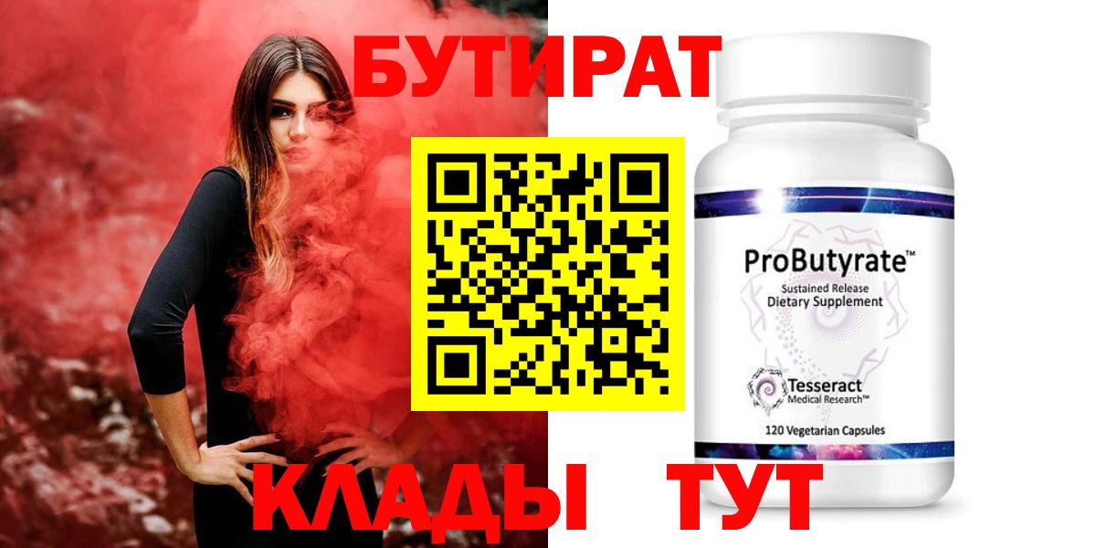 БУТИРАТ GHB  Вход с VPN  Старая Купавна 
