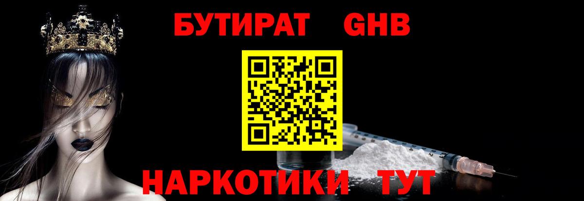 Бутират оксибутират Старая Купавна