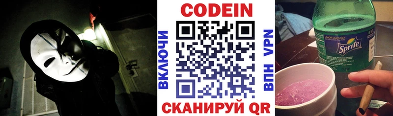 Кодеин напиток Lean (лин)  гидра ONION  Старая Купавна  цены  