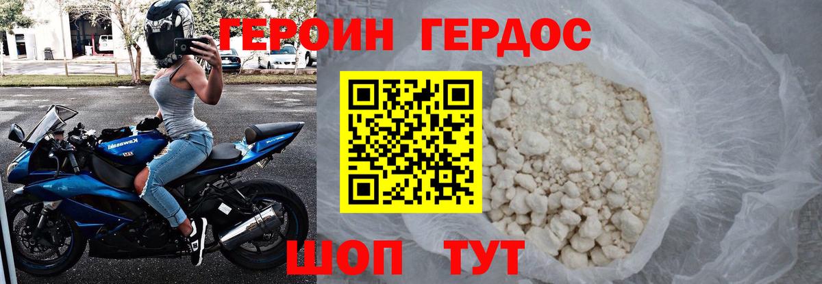 ГЕРОИН белый Старая Купавна