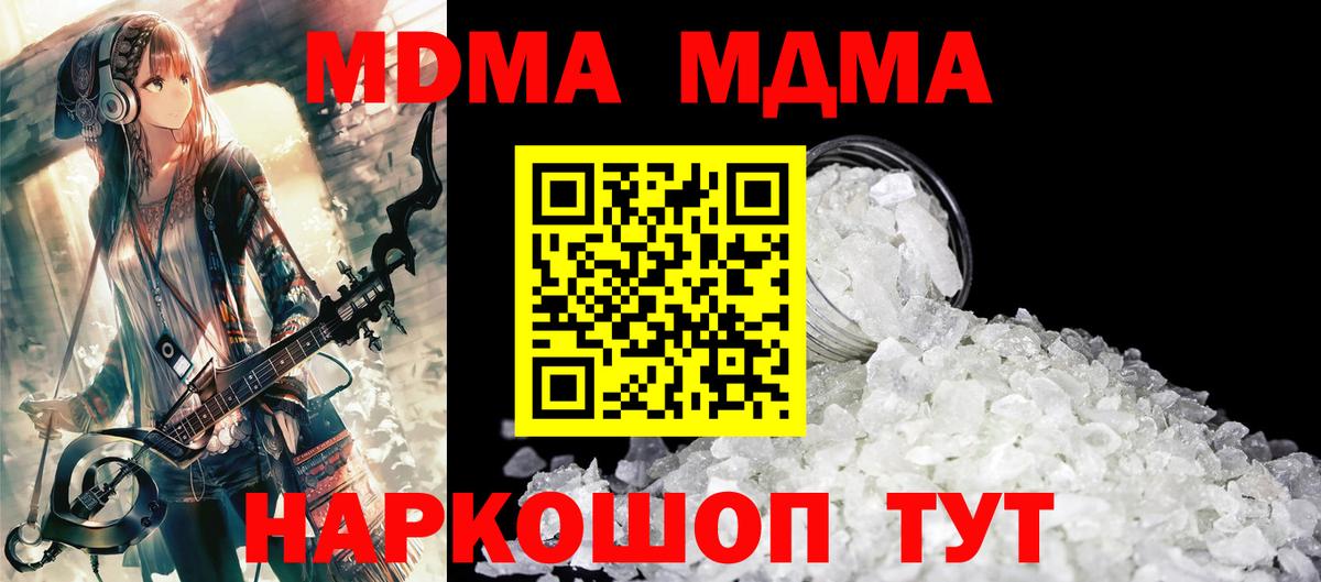 МДМА кристаллы  MDMA crystal  МДМА  Вход с VPN  Старая Купавна 
